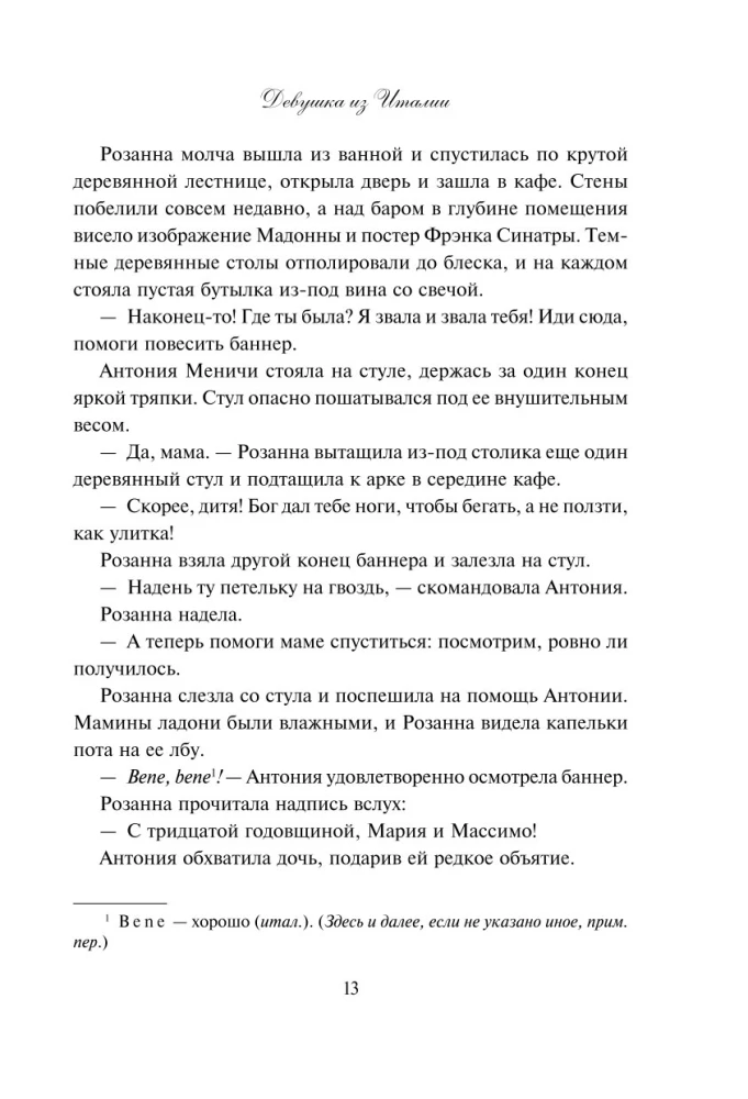 Meitene no Itālijas